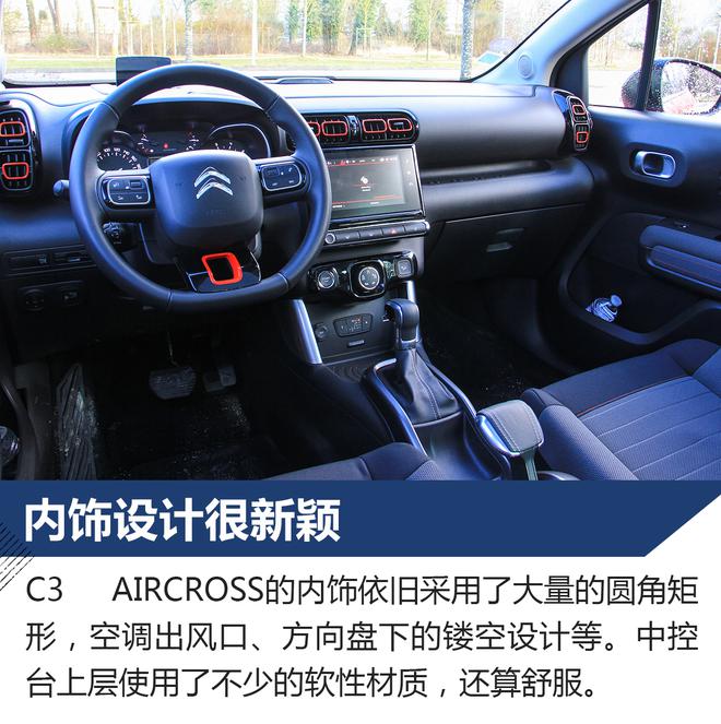 舒适的浪漫情调 海外试驾雪铁龙C3 AIRCROSS