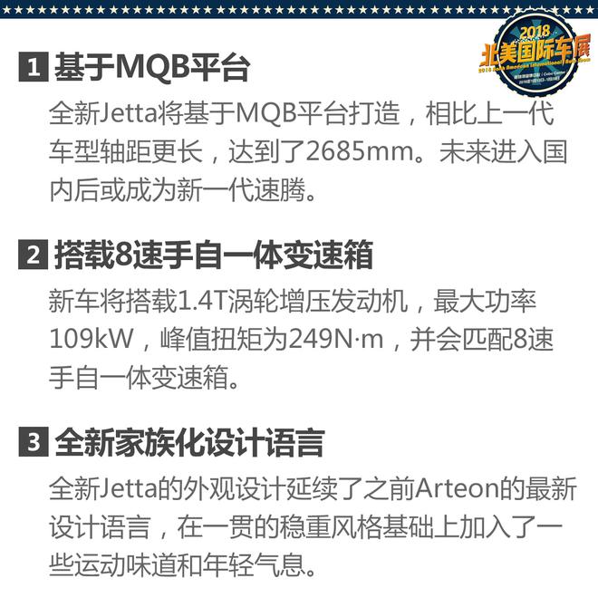 或为全新一代速腾 大众全新Jetta解析