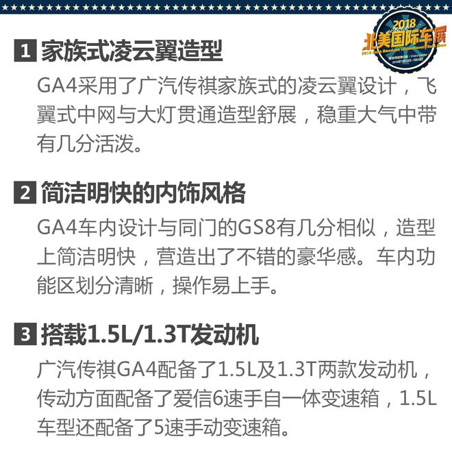 实力与颜值兼备 广汽传祺GA4实拍解析