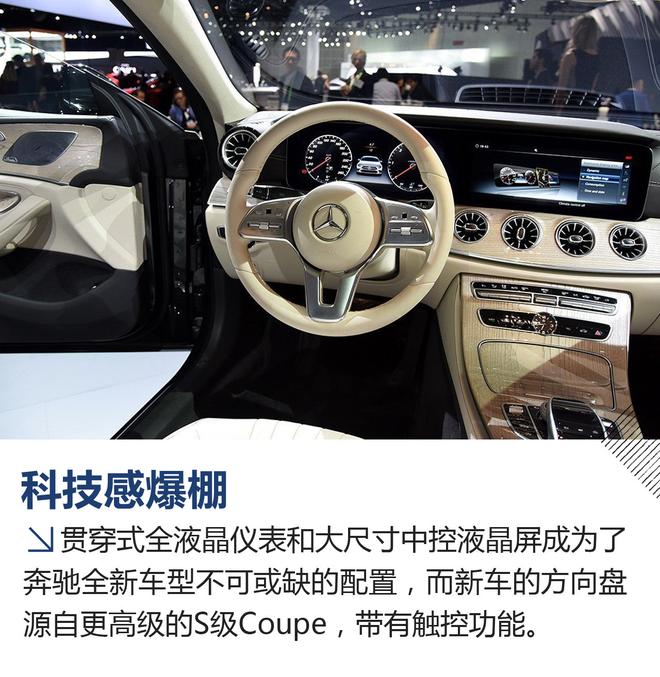 2017洛杉矶车展 全新奔驰CLS Coupe解析