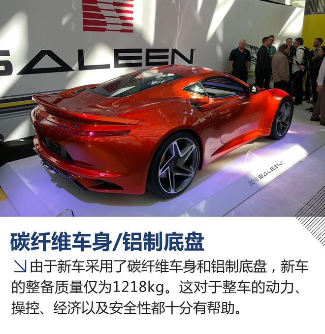 2017洛杉矶车展：Saleen赛麟S1解析