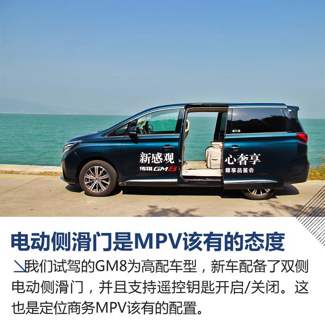 MPV市场搅局者 试驾广汽传祺GM8