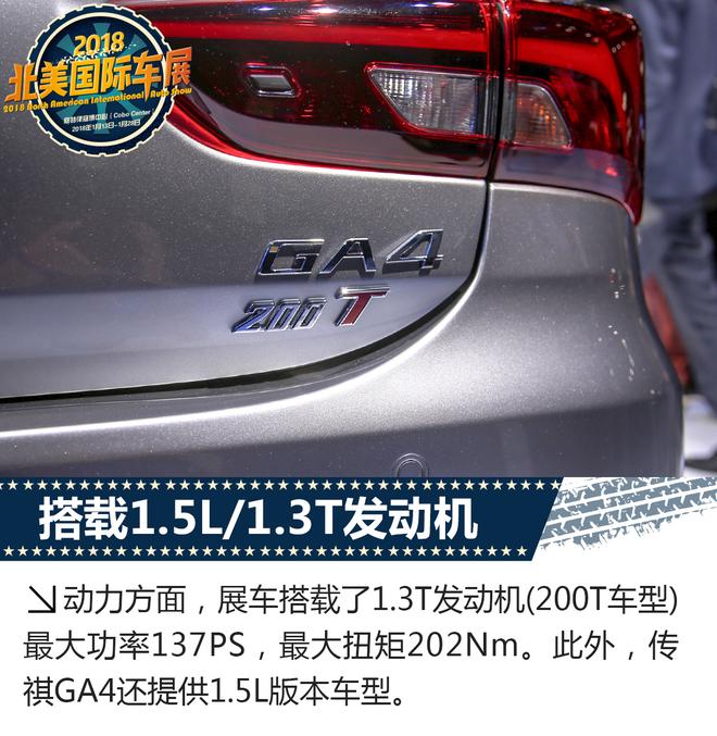 实力与颜值兼备 广汽传祺GA4实拍解析