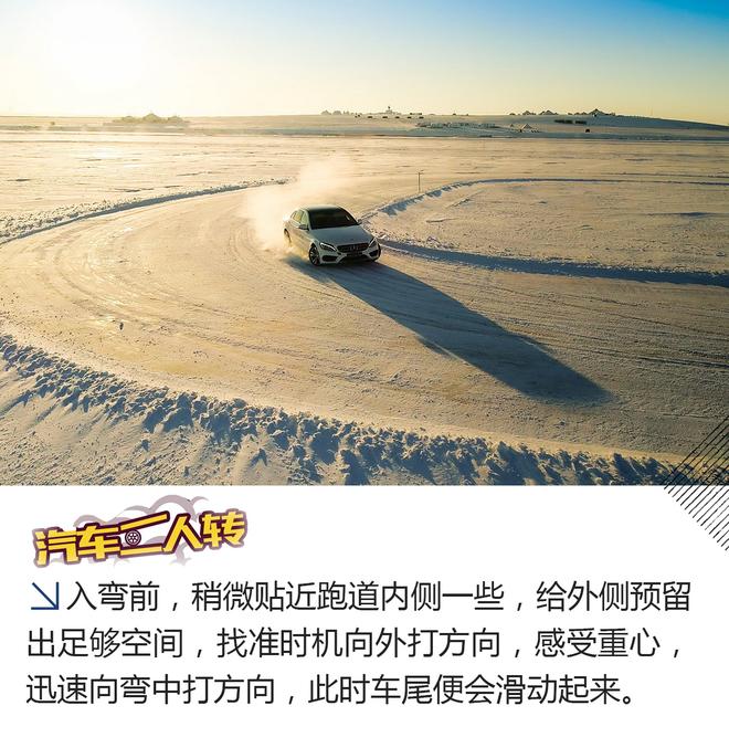 干货都在这！2018梅赛德斯-奔驰冰雪对决