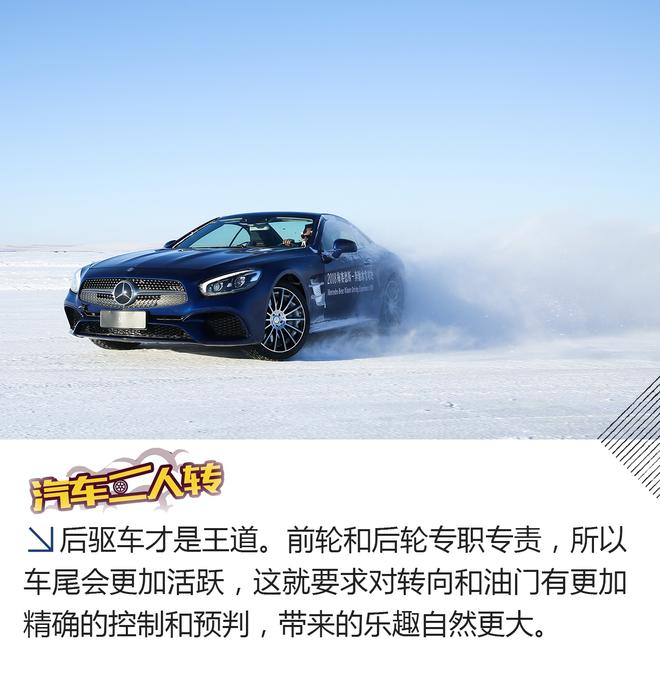 干货都在这！2018梅赛德斯-奔驰冰雪对决