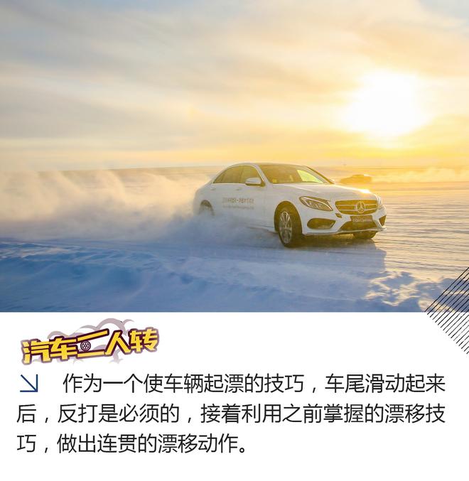 干货都在这！2018梅赛德斯-奔驰冰雪对决