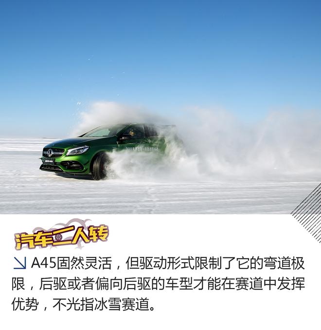 干货都在这！2018梅赛德斯-奔驰冰雪对决