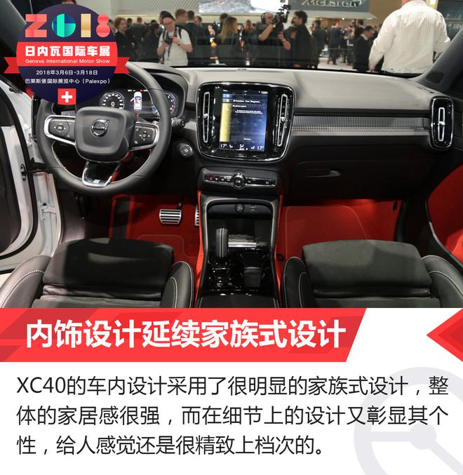 高颜值典范 日内瓦车展沃尔沃XC40解析