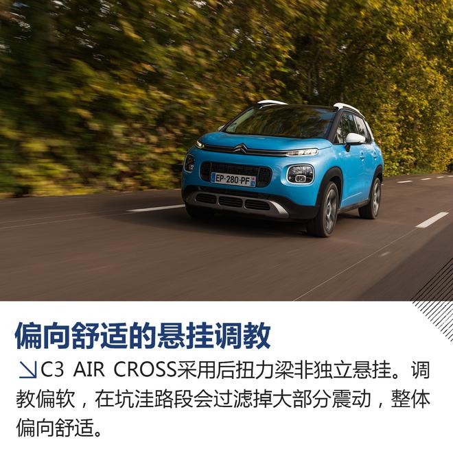 舒适的浪漫情调 海外试驾雪铁龙C3 AIRCROSS