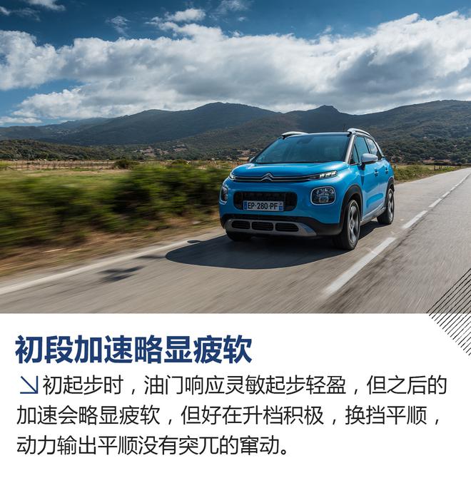 舒适的浪漫情调 海外试驾雪铁龙C3 AIRCROSS