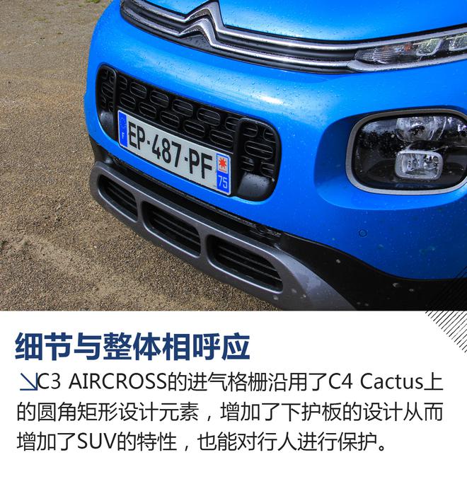 舒适的浪漫情调 海外试驾雪铁龙C3 AIRCROSS