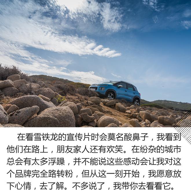 舒适的浪漫情调 海外试驾雪铁龙C3 AIRCROSS