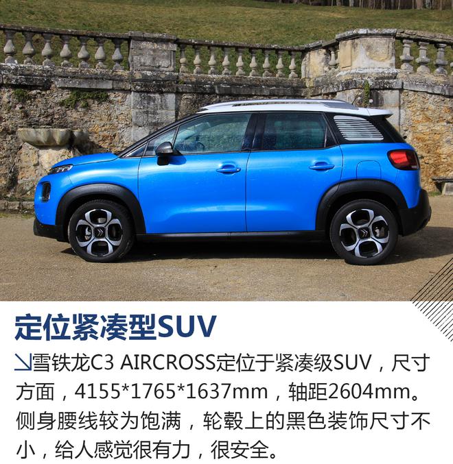 舒适的浪漫情调 海外试驾雪铁龙C3 AIRCROSS