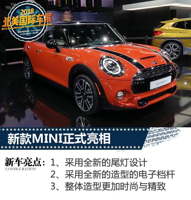 2018北美车展:新款MINI正式亮相