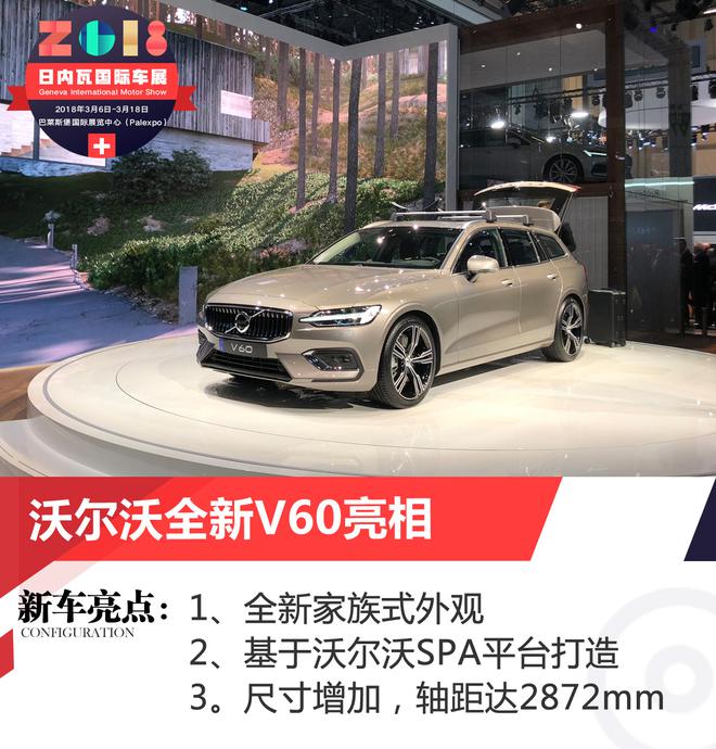 2018日内瓦车展:沃尔沃全新V60正式亮相