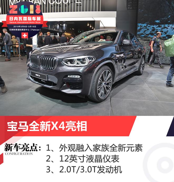 2018日内瓦车展:宝马全新X4正式发布