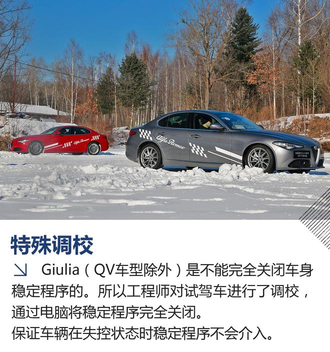 雪地圆舞曲 冰雪试驾Giulia&Stelvio