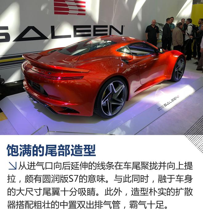 2017洛杉矶车展：Saleen赛麟S1解析