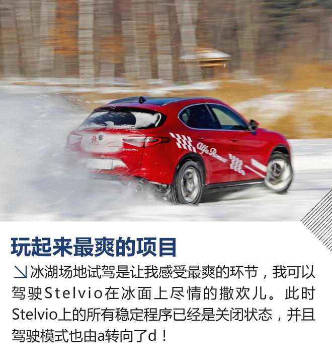 雪地圆舞曲 冰雪试驾Giulia&Stelvio