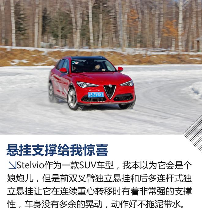 雪地圆舞曲 冰雪试驾Giulia&Stelvio