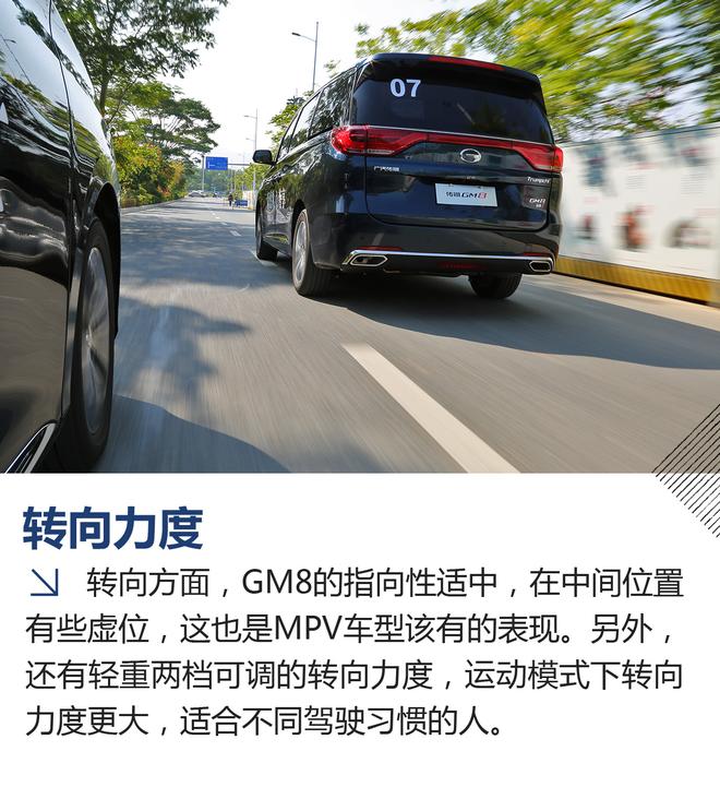 MPV市场搅局者 试驾广汽传祺GM8