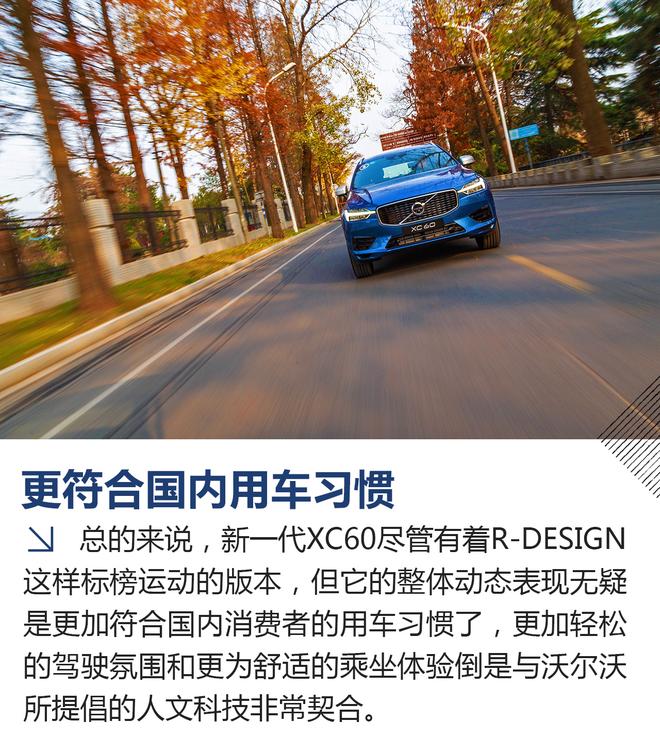 北欧也柔情 试沃尔沃新一代XC60