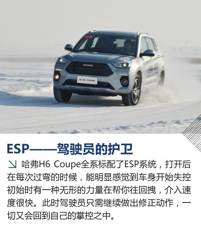 挑战白色竞技场 冰雪试驾哈弗H6 Coupe