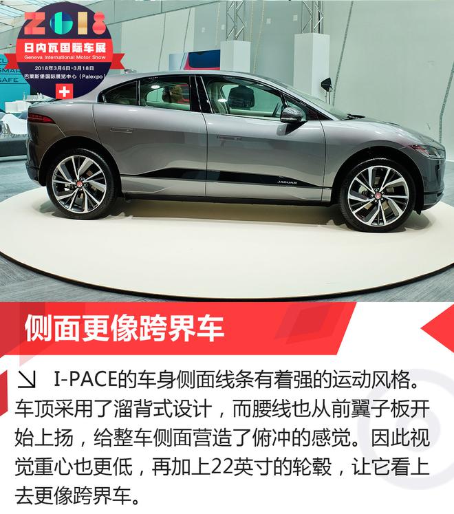 无声的豹子 日内瓦车展体验捷豹I-PACE