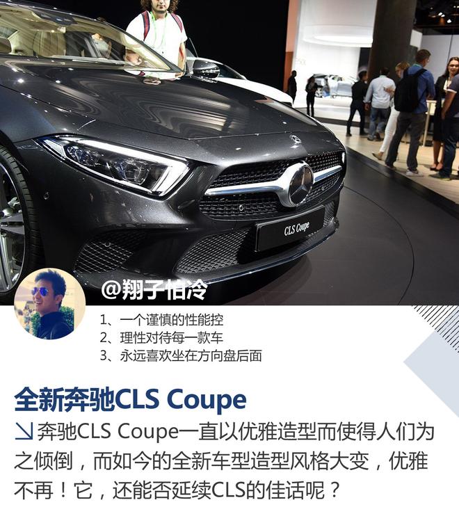 2017洛杉矶车展 全新奔驰CLS Coupe解析