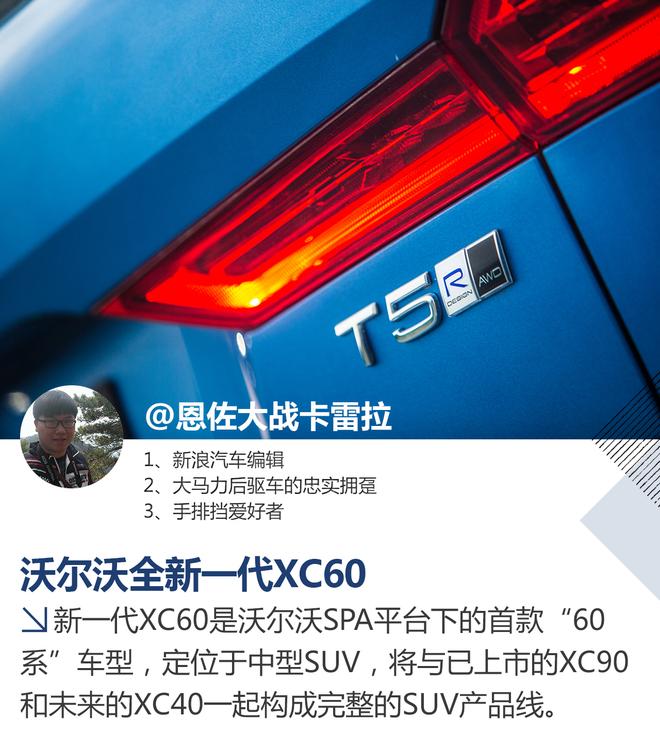 北欧也柔情 试沃尔沃新一代XC60