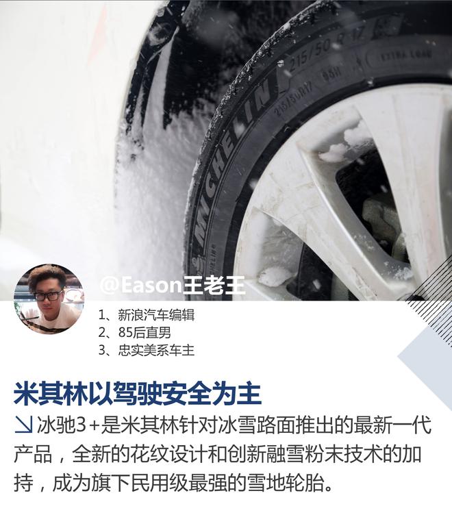 创新科技 掌控冰雪 体验米其林冰驰3+