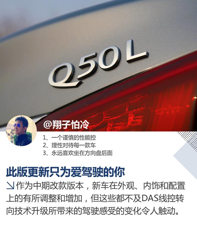 “极品菲车”Ver2.0 体验新款英菲尼迪Q50L