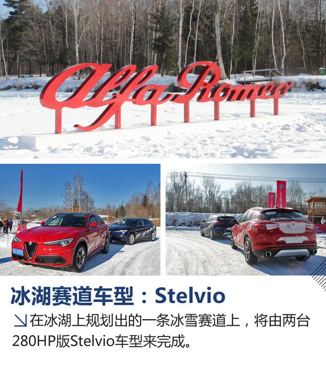 雪地圆舞曲 冰雪试驾Giulia&Stelvio