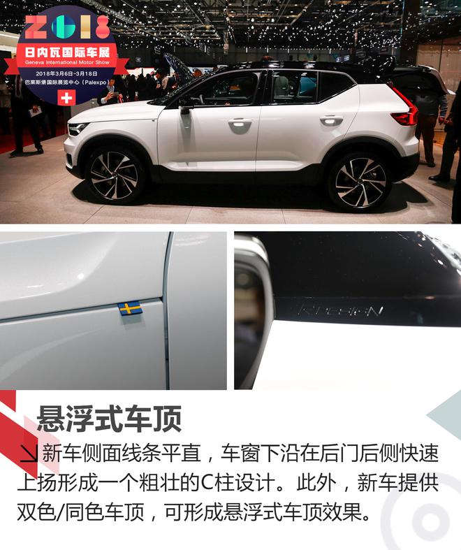 高颜值典范 日内瓦车展沃尔沃XC40解析