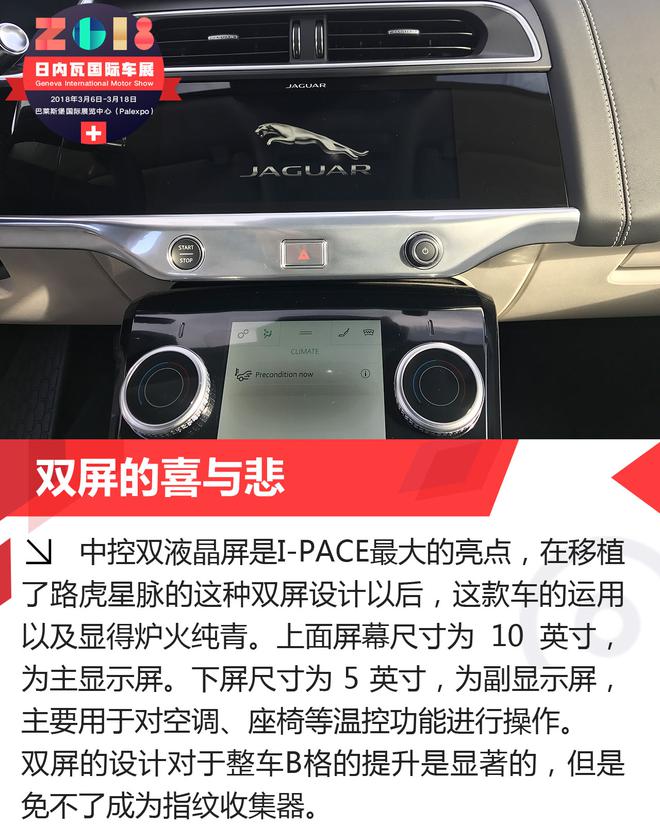 无声的豹子 日内瓦车展体验捷豹I-PACE