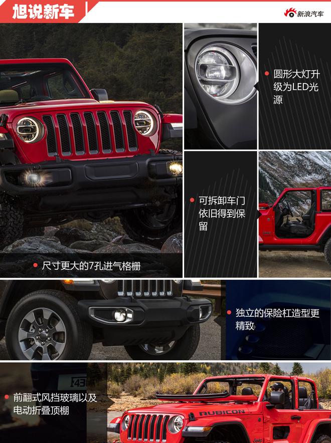 再硬派也要考虑舒适 旭说新车之Jeep牧马人