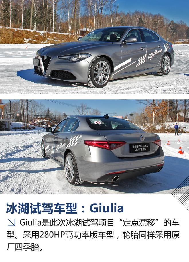 雪地圆舞曲 冰雪试驾Giulia&Stelvio