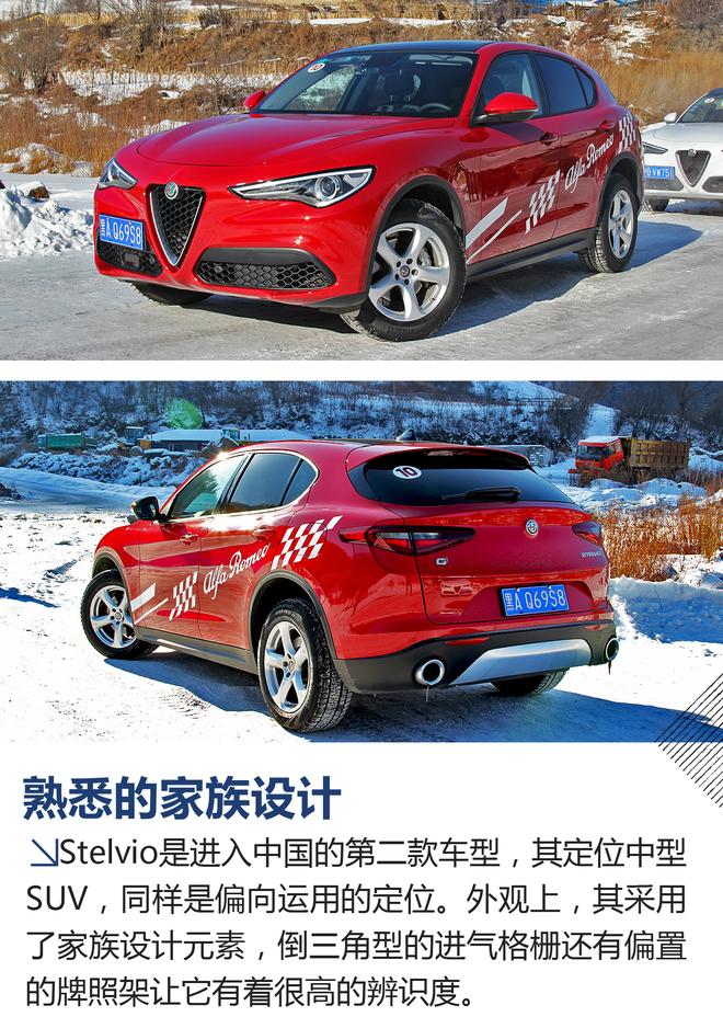 雪地圆舞曲 冰雪试驾Giulia&Stelvio