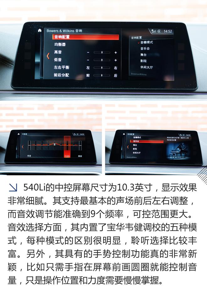 全方位的豪华 测试宝马5系B&W音响