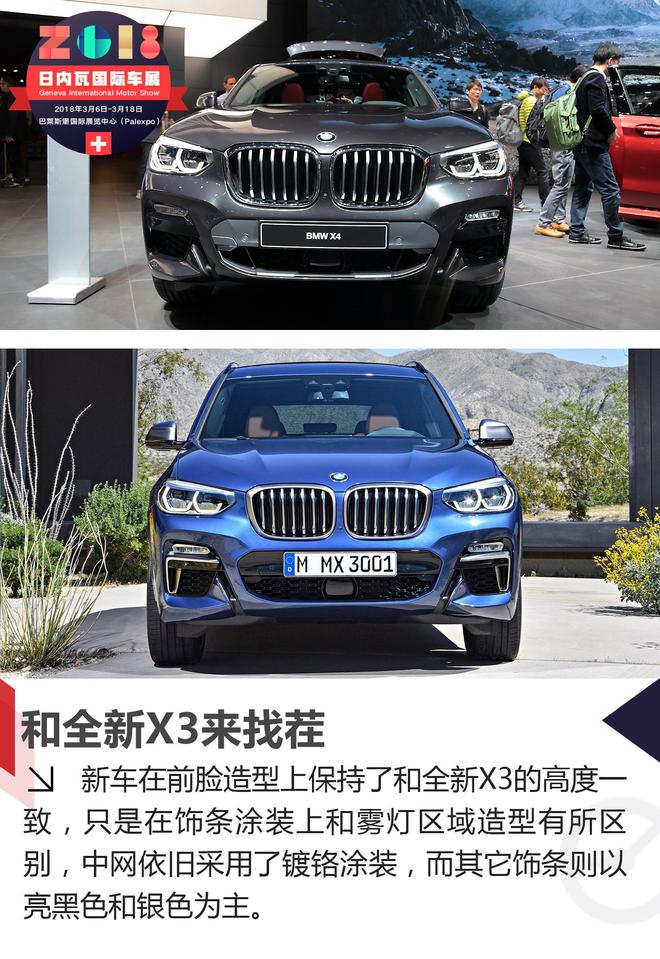 意料之中带点惊喜 全新宝马X4解析