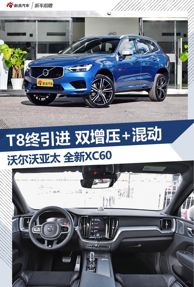 预售38-60万 全新XC60将于12月20日上市