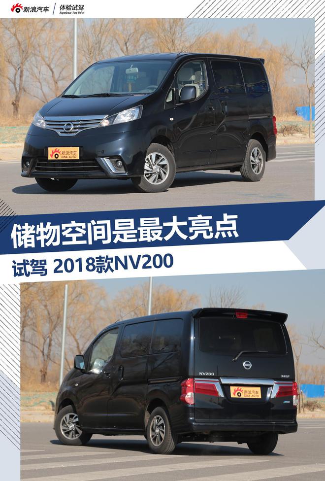 佛系出行指南:试驾“能装”的郑州日产NV200