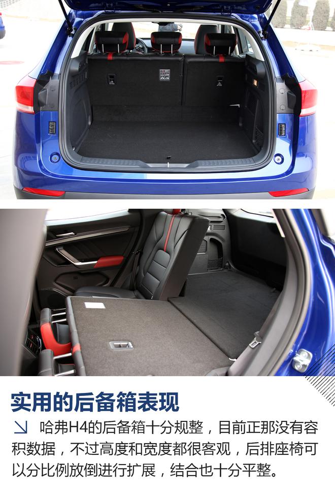 抢占细分市场 哈弗H4静态体验