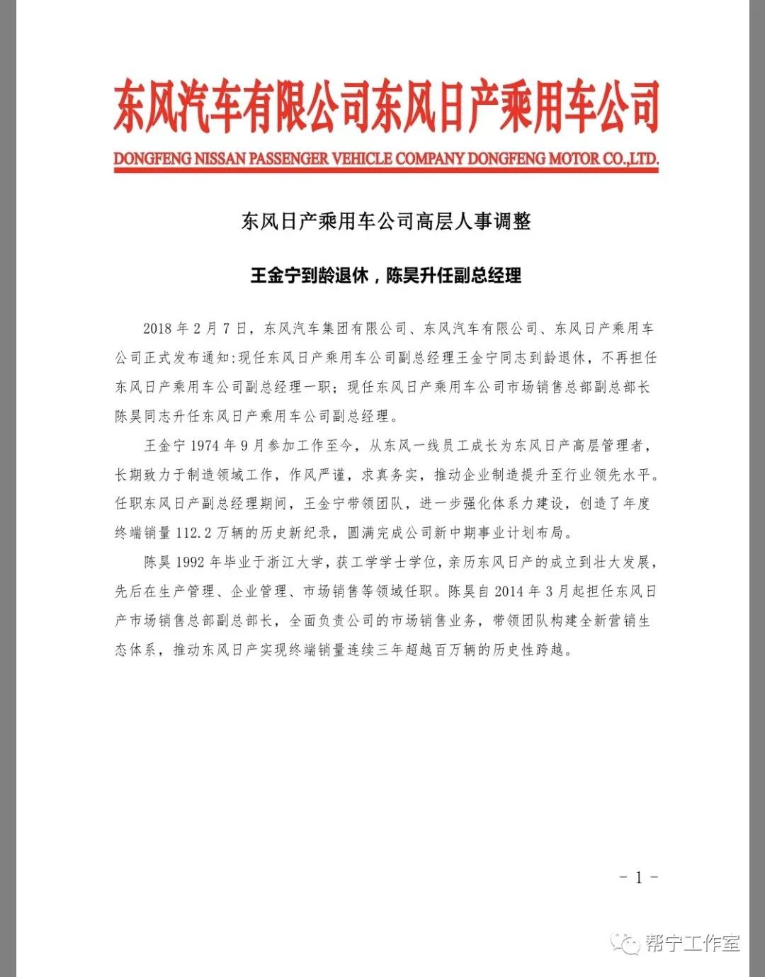 陈昊升任副总经理 将带领东风日产挑战合资品牌前三