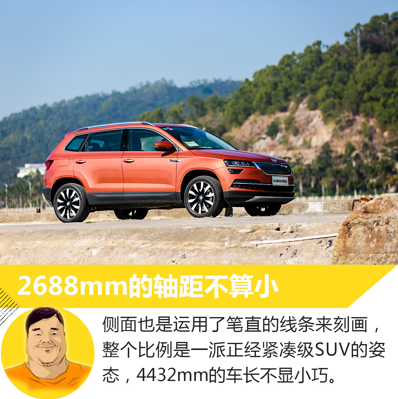 这是一辆正经的都市SUV,试驾斯柯达柯珞克