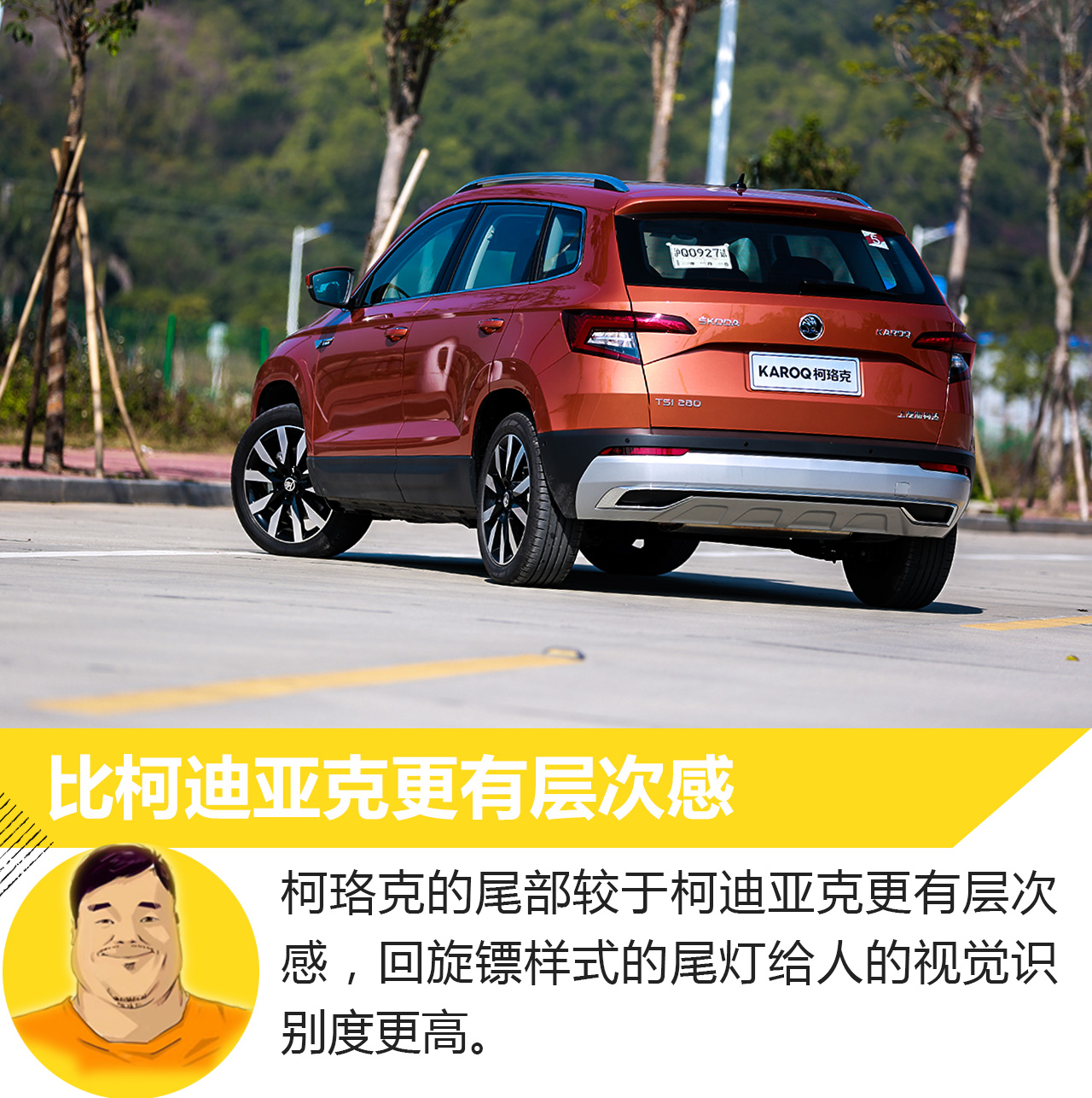 这是一辆正经的都市SUV，试驾斯柯达柯珞克