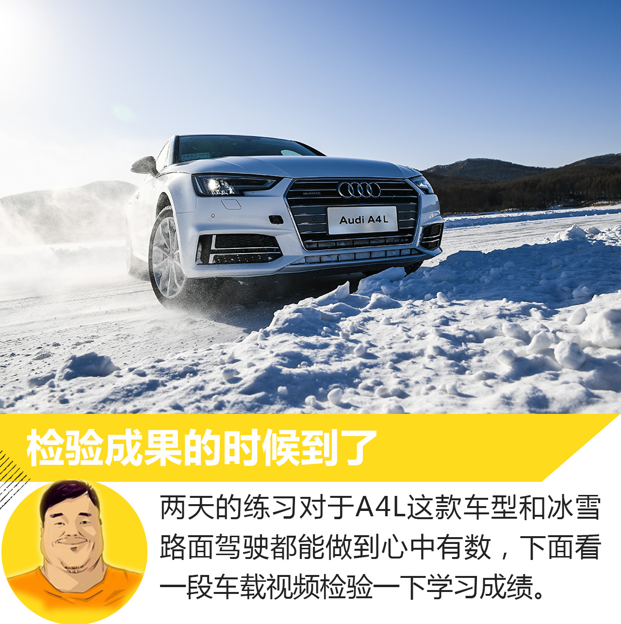 奥迪不无聊，原来A4L也是一辆玩雪好手