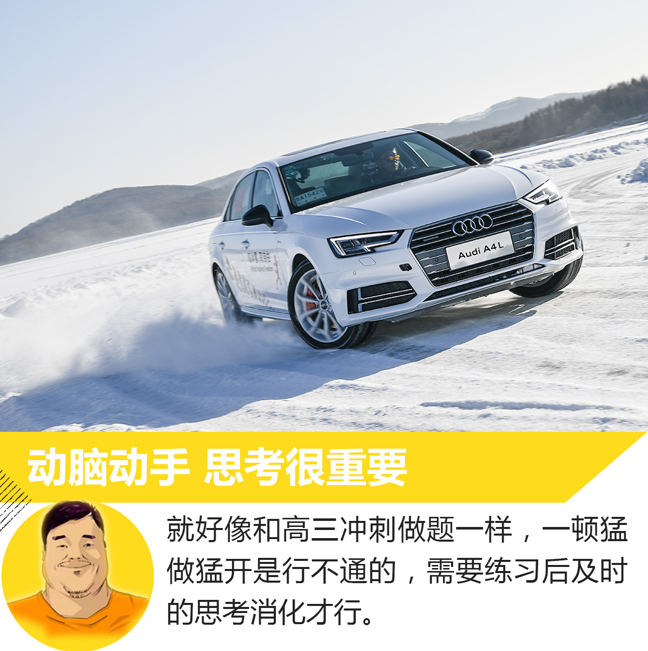 奥迪不无聊，原来A4L也是一辆玩雪好手