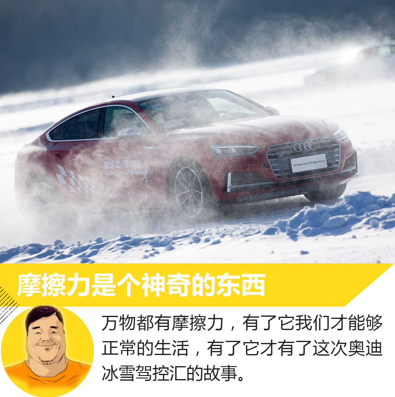 奥迪不无聊，原来A4L也是一辆玩雪好手