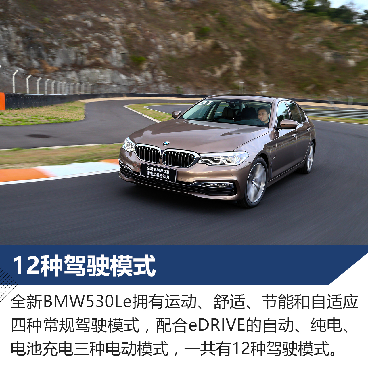 重新定义舒适行政级 试驾全新BMW 530Le